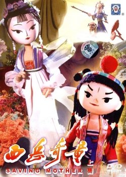 Copertina di Saving Mother