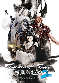 Copertina di Thunderbolt Fantasy Sword Seekers 2