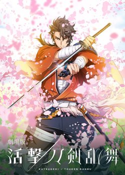 Copertina di Katsugeki/Touken Ranbu Movie