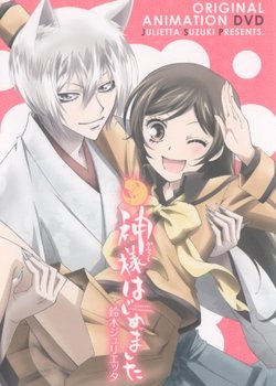 Copertina di Kamisama Hajimemashita OVA