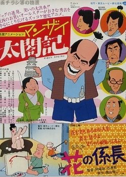 Copertina di Manzai Taikouki