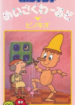 Copertina di Meisaku World