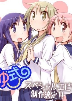 Copertina di Yuyushiki OVA