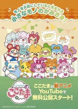 Copertina di Mono no Kamisama Cocotama