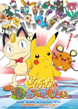 Copertina di Pikachu and the Pokemon Music Squad
