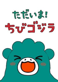 Copertina di I'm Home! Chibi Godzilla