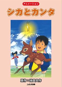 Copertina di Kanta and the Deer