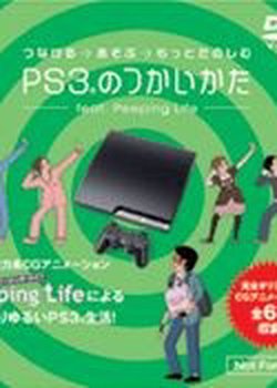 Copertina di PS3® no Tsukai Kata: feat.Peeping Life