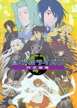 Copertina di Log Horizon: Entaku Houkai