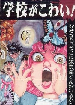 Copertina di Inuki Kanako Zekkyou Collection: Gakkou ga Kowai!