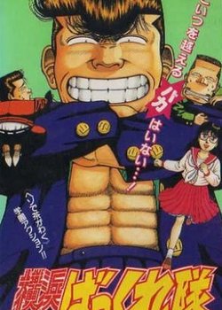 Copertina di Yokohama Bakkure-tai