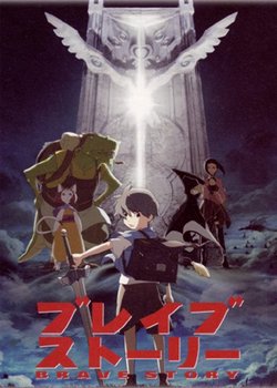 Copertina di Brave Story