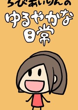 Chibi Airin no Yuruyaka na Nichijou