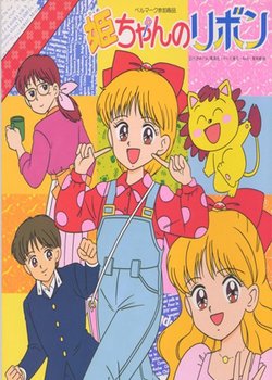 Copertina di Hime-chan no Ribbon