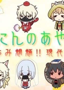 Copertina di Nananin no Ayakashi: Chimi Chimi Mouryou!! Gendai Monogatari