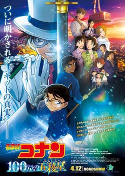 Copertina di Detective Conan: The Million Dollar Pentagram
