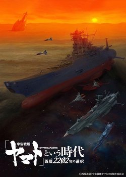 Copertina di "Uchuu Senkan Yamato" to Iu Jidai: Seireki 2202-nen no Sentaku