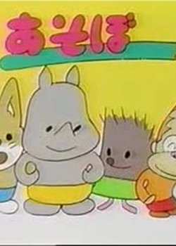 Copertina di Asobo Toy-chan