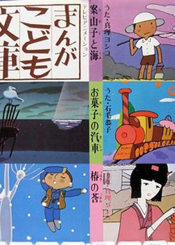 Copertina di Manga Kodomo Bunko