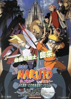 Copertina di Naruto the Movie 2: Legend of the Stone of Gelel