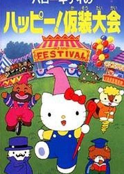 Copertina di Hello Kitty no Happy! Kasou Taikai
