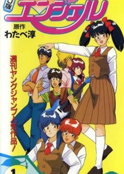 Copertina di Lemon Angel YJ-ban