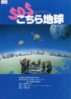 Copertina di SOS Kochira Chikyuu