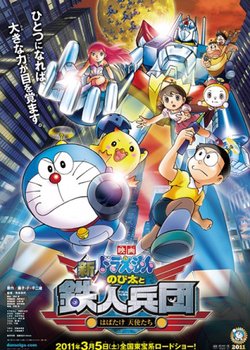 Copertina di Doraemon Movie 31: Shin Nobita to Tetsujin Heidan - Habatake Tenshi-tachi