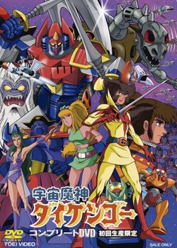 Copertina di Uchuu Majin Daikengou