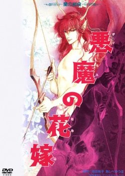 Copertina di Bride of Deimos