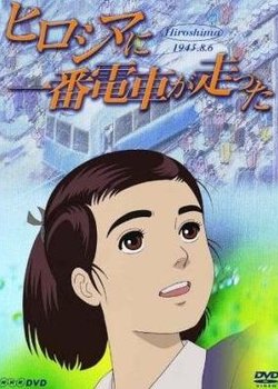 Copertina di Hiroshima ni Ichiban Densha ga Hashitta