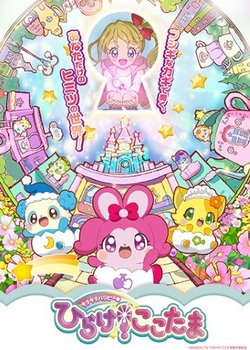 Copertina di Kirakira Happy★Hirake! Cocotama