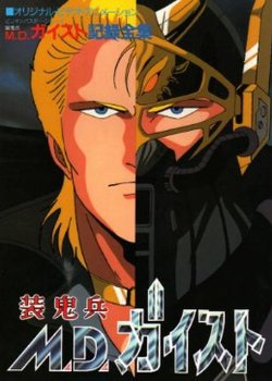 Copertina di MD Geist II: Death Force