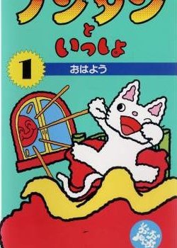 Copertina di Non-tan to Issho