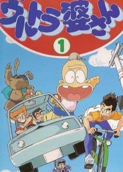 Copertina di Hitotsuboshi-ke no Ultra Baasan
