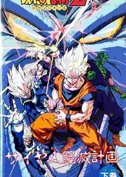 Copertina di Dragon Ball Z: Saiya-jin Zetsumetsu Keikaku