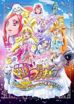 Copertina di Dokidoki! Precure Movie: Mana Kekkon!!? Mirai ni Tsunagu Kibou no Dress