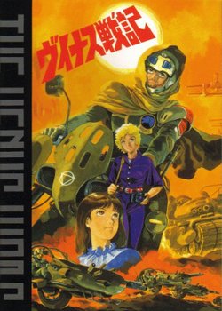 Copertina di Venus Wars