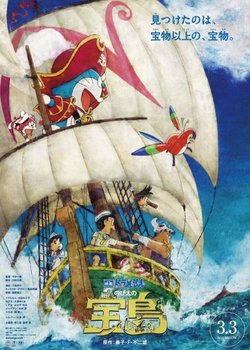 Copertina di Doraemon the Movie 2018: Nobita's Treasure Island