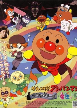 Sore Ike! Anpanman: Black Nose to Mahou no Uta
