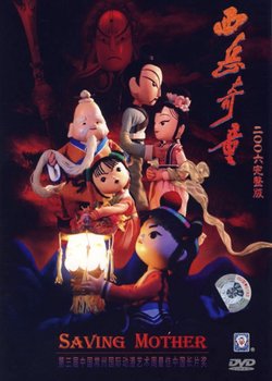 Copertina di Saving Mother