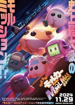 Copertina di Pui Pui Molcar the Movie: MOLMAX