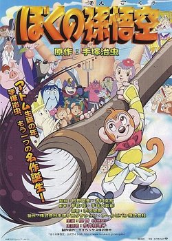 Copertina di Boku no Son Gokuu