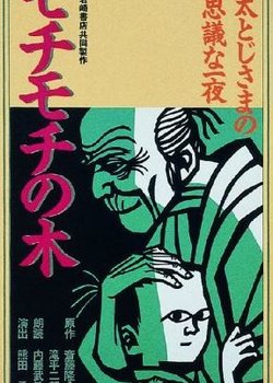 Copertina di The Tree of Courage