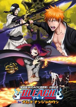 Copertina di Bleach the Movie: Hell Verse