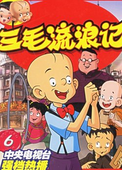 Wanderings of Sanmao