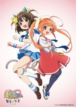 Copertina di Etotama: Nyankyaku Banrai