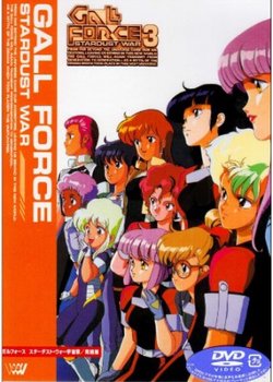 Copertina di Gall Force 3: Stardust War