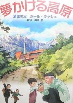 Paul Rusch: His Life and Dream