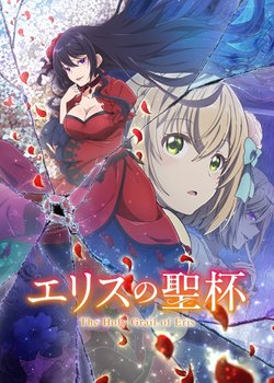 Copertina di The Holy Grail of Eris